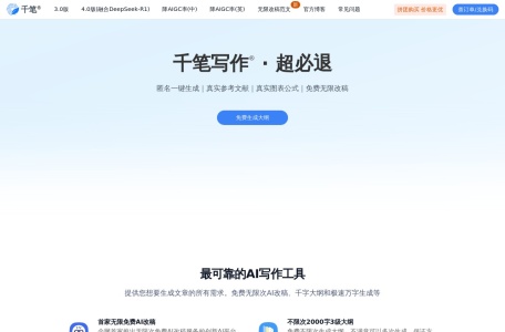 千笔AI论文