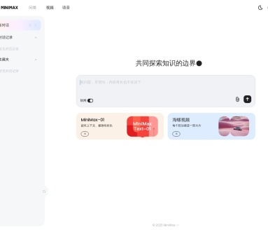 海螺AI(原应事AI)